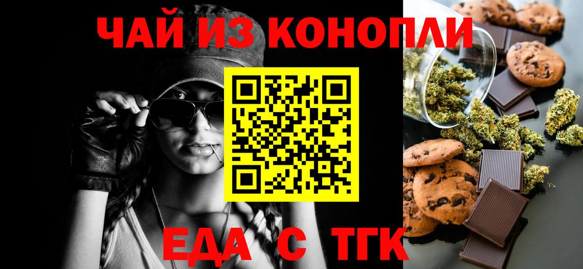 Еда ТГК марихуана  Вход с VPN  Серпухов 