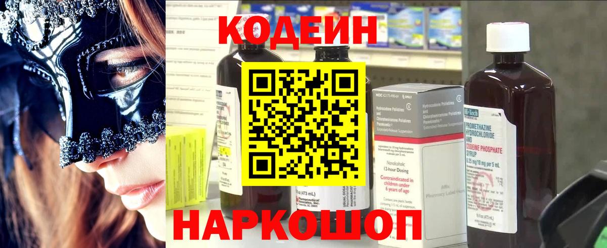 Кодеиновый сироп Lean напиток Lean (лин)  Вход с VPN  Кодеин напиток Lean (лин)  Серпухов 