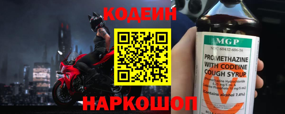 Кодеин напиток Lean (лин) Серпухов