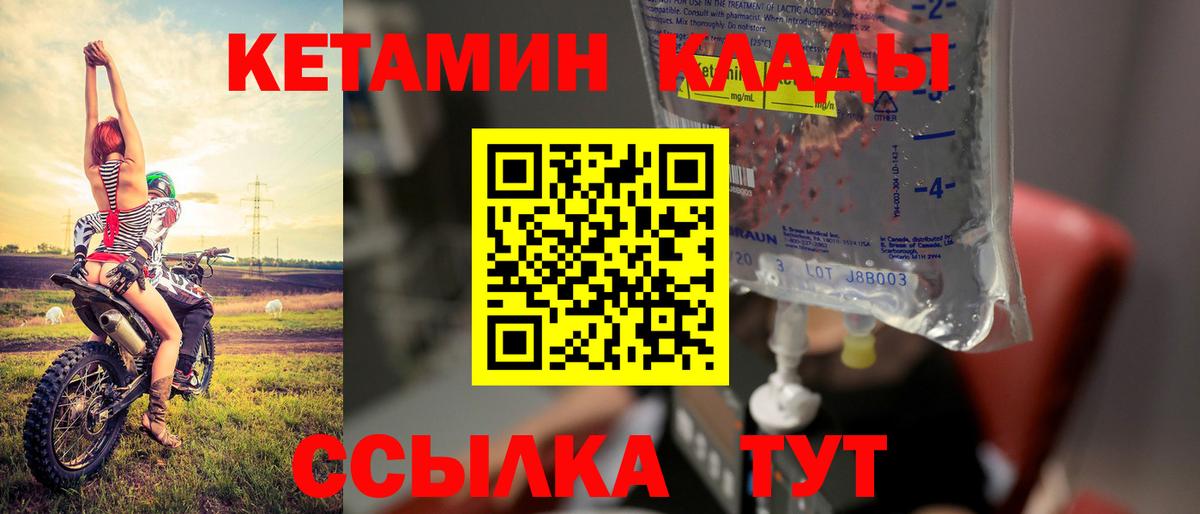 Серпухов  КЕТАМИН VHQ  Вход с VPN 