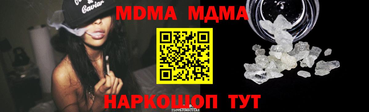 МДМА  MDMA Molly  Вход с VPN  Серпухов 